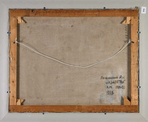 Лещинский Александр Наумович. Натюрморт цветы 